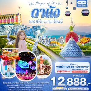 The Magic of Winter ดานัง ฮอยอัน บานาฮิลล์ 4D3N VZ