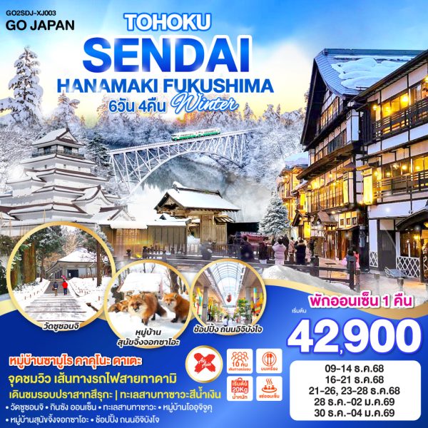 TOHOKU SENDAI HANAMAKI FUKUSHIMA WINTER 6D 4N BY [XJ]