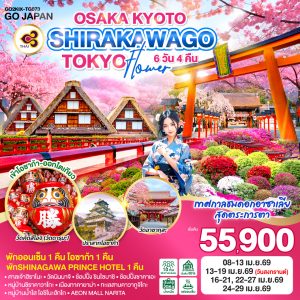 OSAKA KYOTO SHIRAKAWAGO TOKYO FLOWER 6D 4N BY (TG)