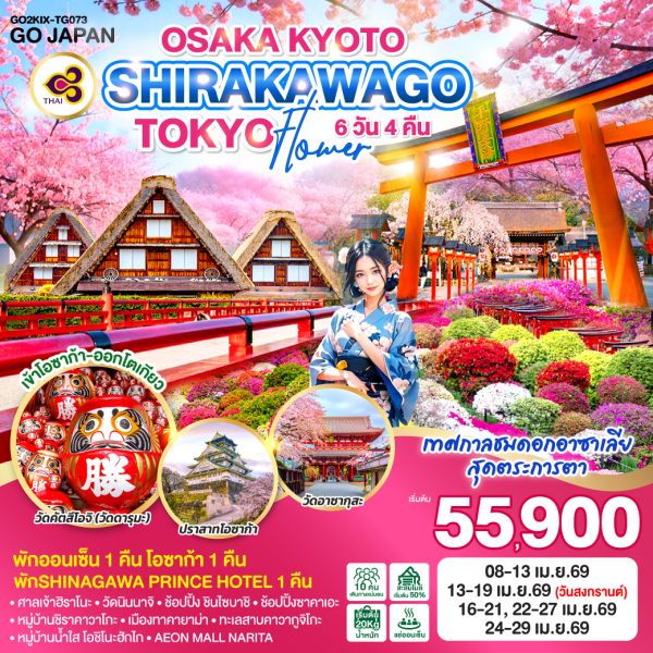 OSAKA KYOTO SHIRAKAWAGO TOKYO FLOWER 6D 4N BY (TG)