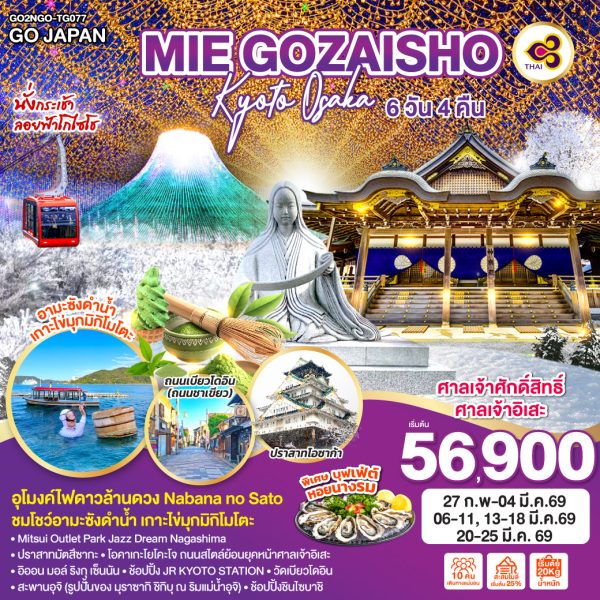 MIE GOZAISHO KYOTO OSAKA 6D 4N BY [TG]