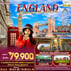 ENGLAND AFTERNOON TEA WITH ME อังกฤษ 8 วัน 5 คืน BY (SQ)