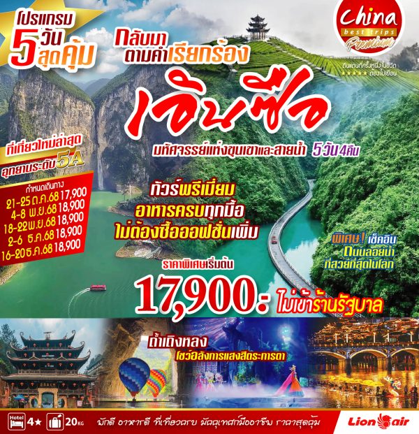 เอินซือ 5วัน4คืน (ไม่ลงร้านรัฐบาล) BY SL