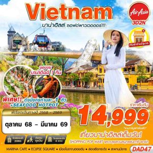 DANANG BANA HILLS บาน่าฮิลล์ ซอฟต์พาวเวอออร์!!! 3D2N  BY FD